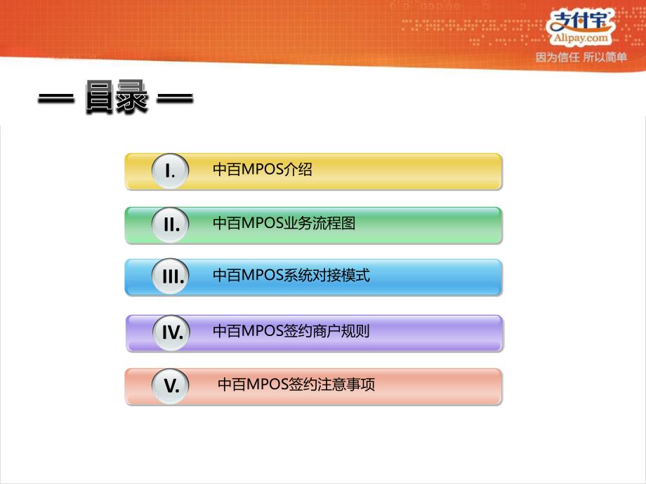 支付宝CODMPOS产品介绍_第4页