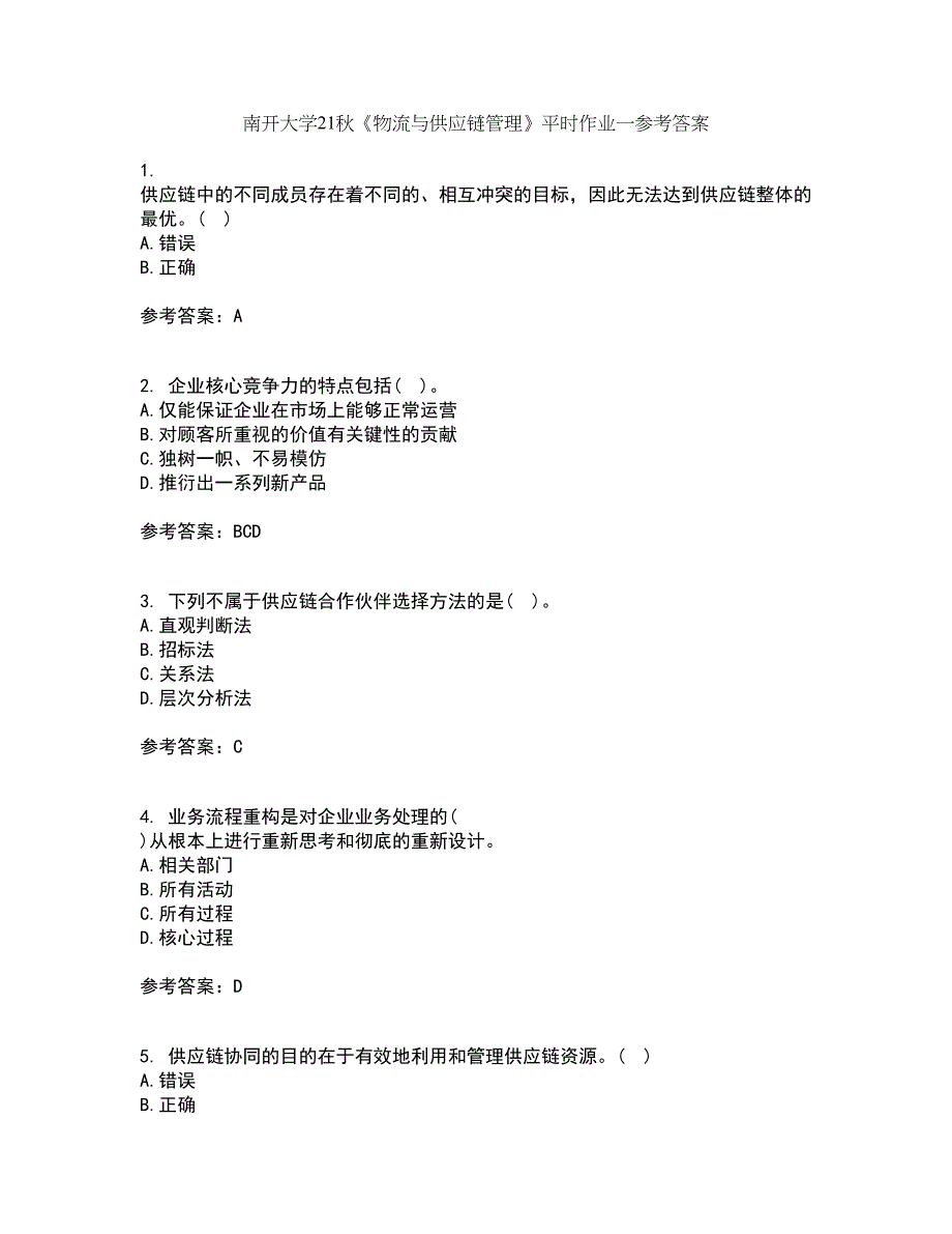 南开大学21秋《物流与供应链管理》平时作业一参考答案20_第1页