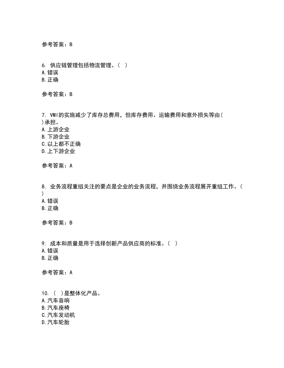 南开大学21秋《物流与供应链管理》平时作业一参考答案20_第2页