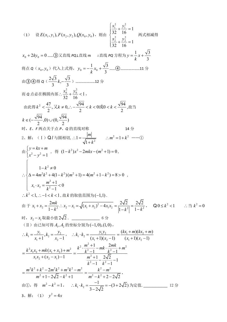 教师资格考试高中数学学科知识专项试题_第4页