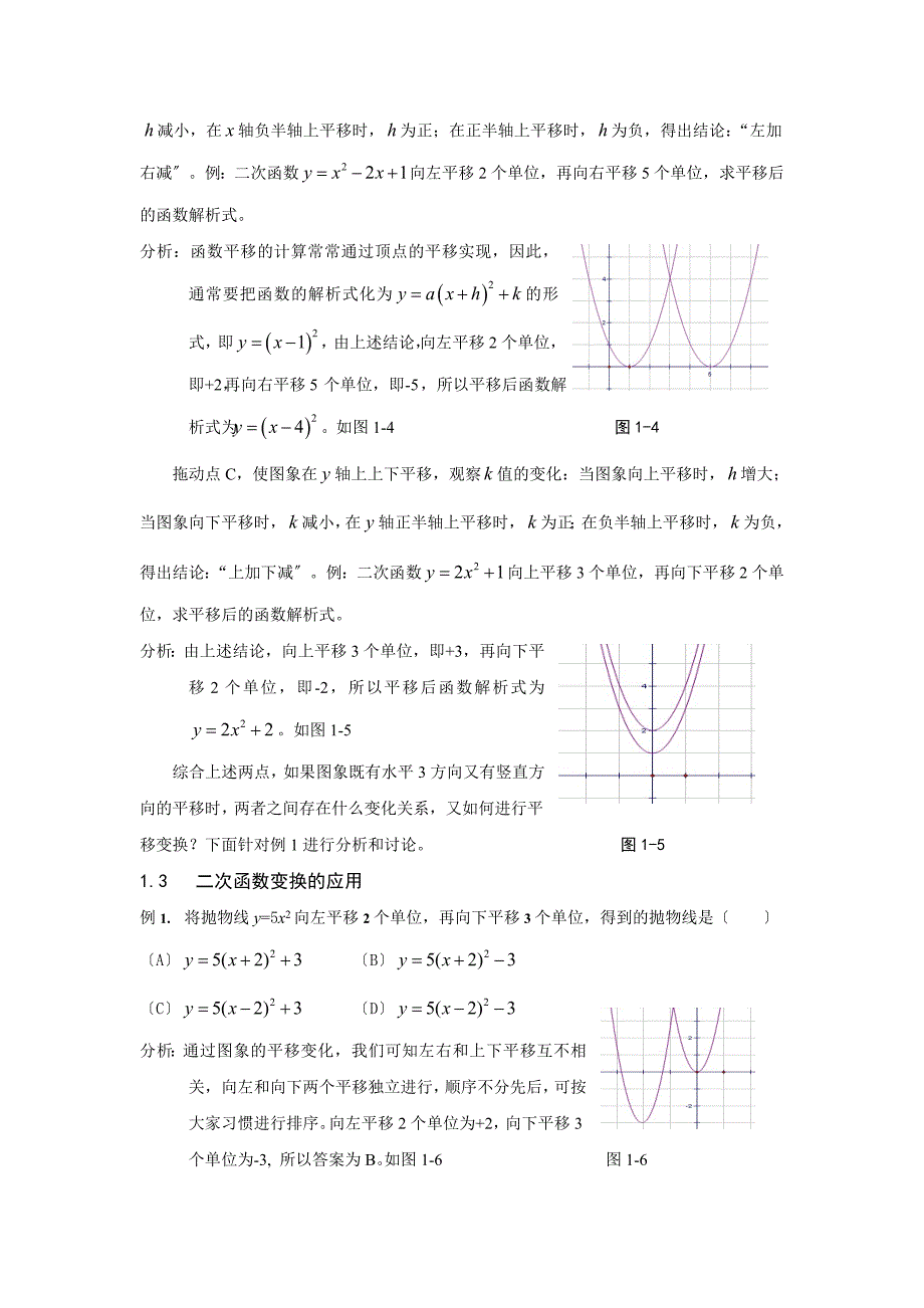 毕业论文---Sketchpad 的图表功能在函数教学中的应用_第4页