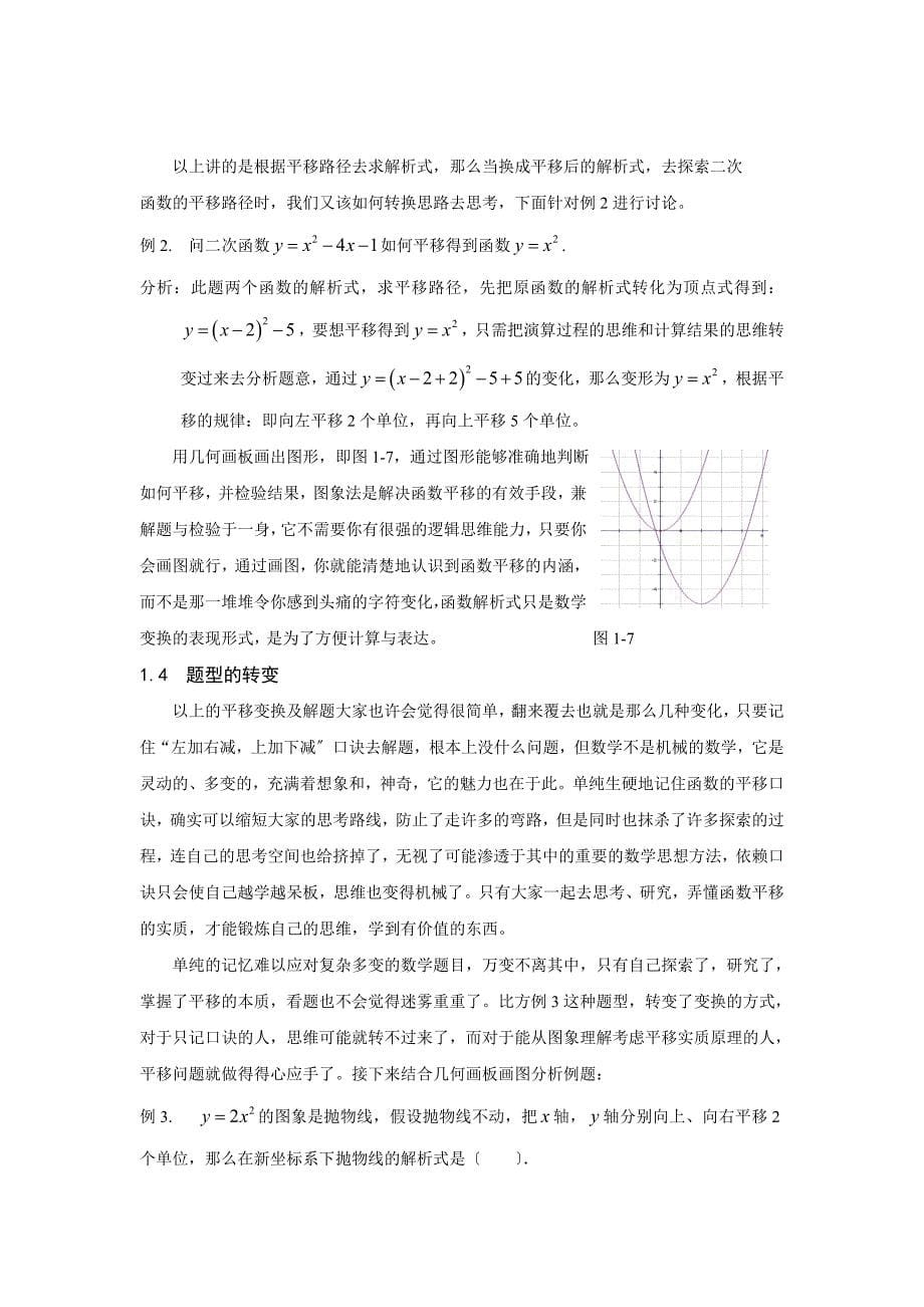 毕业论文---Sketchpad 的图表功能在函数教学中的应用_第5页