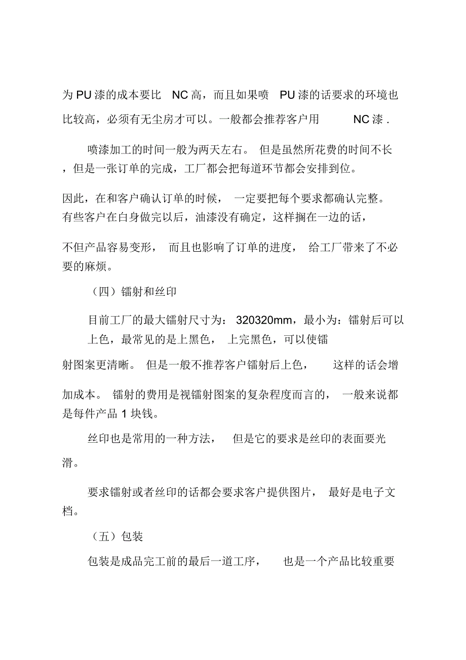 工厂实习总结_77_第4页