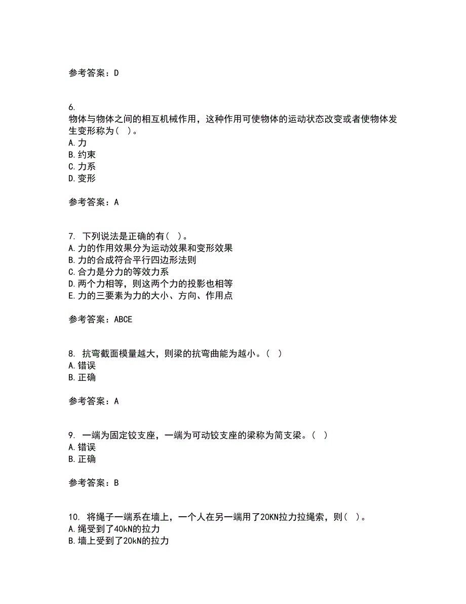 川农21春《建筑力学专科》在线作业二满分答案27_第2页