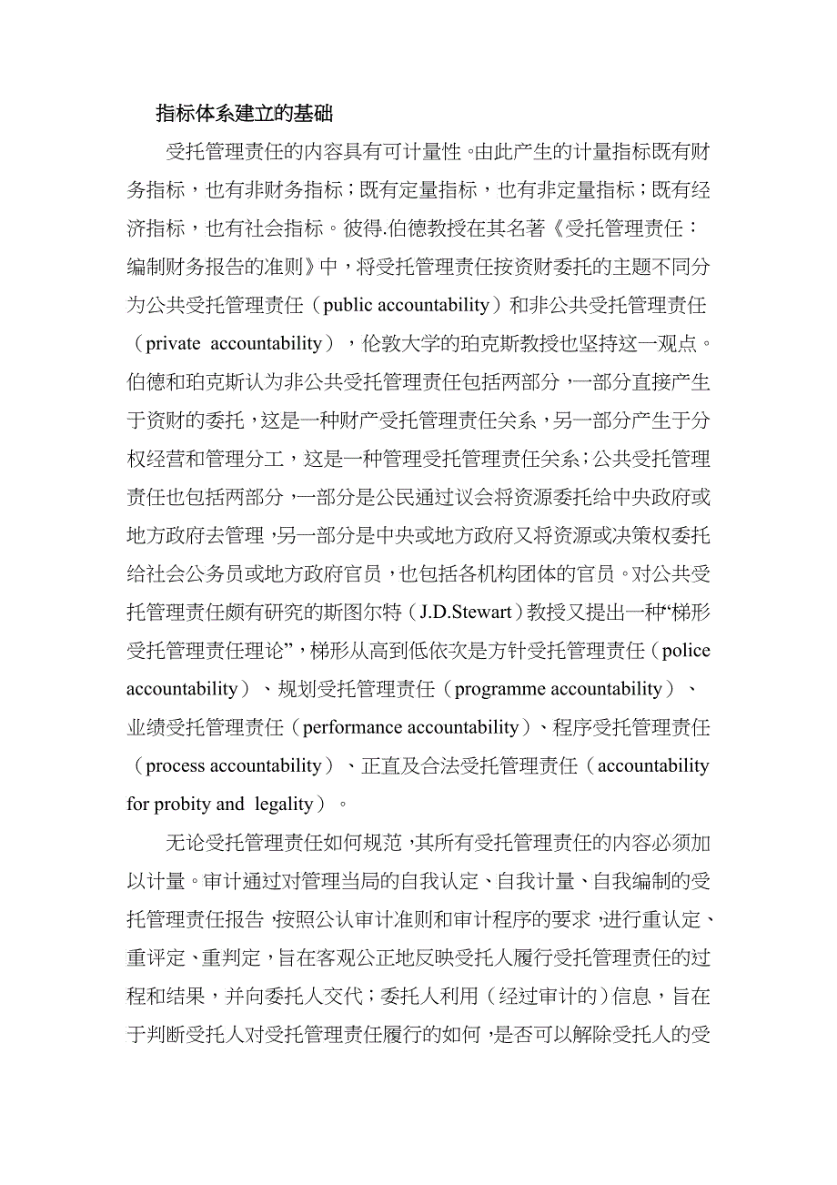 海关内部审计量化评估指标体系说明_第4页