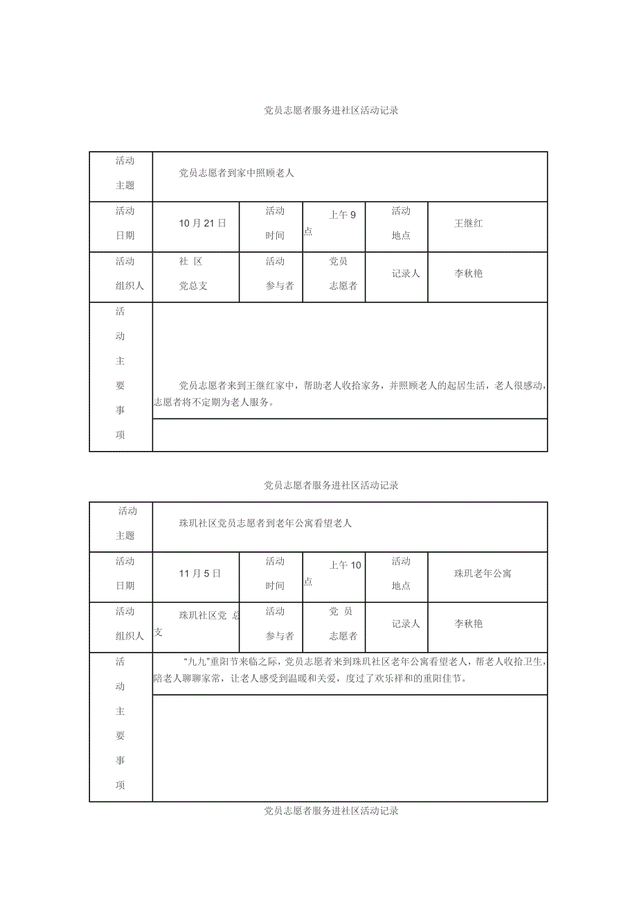 党员志愿者服务进社区活动.doc_第3页