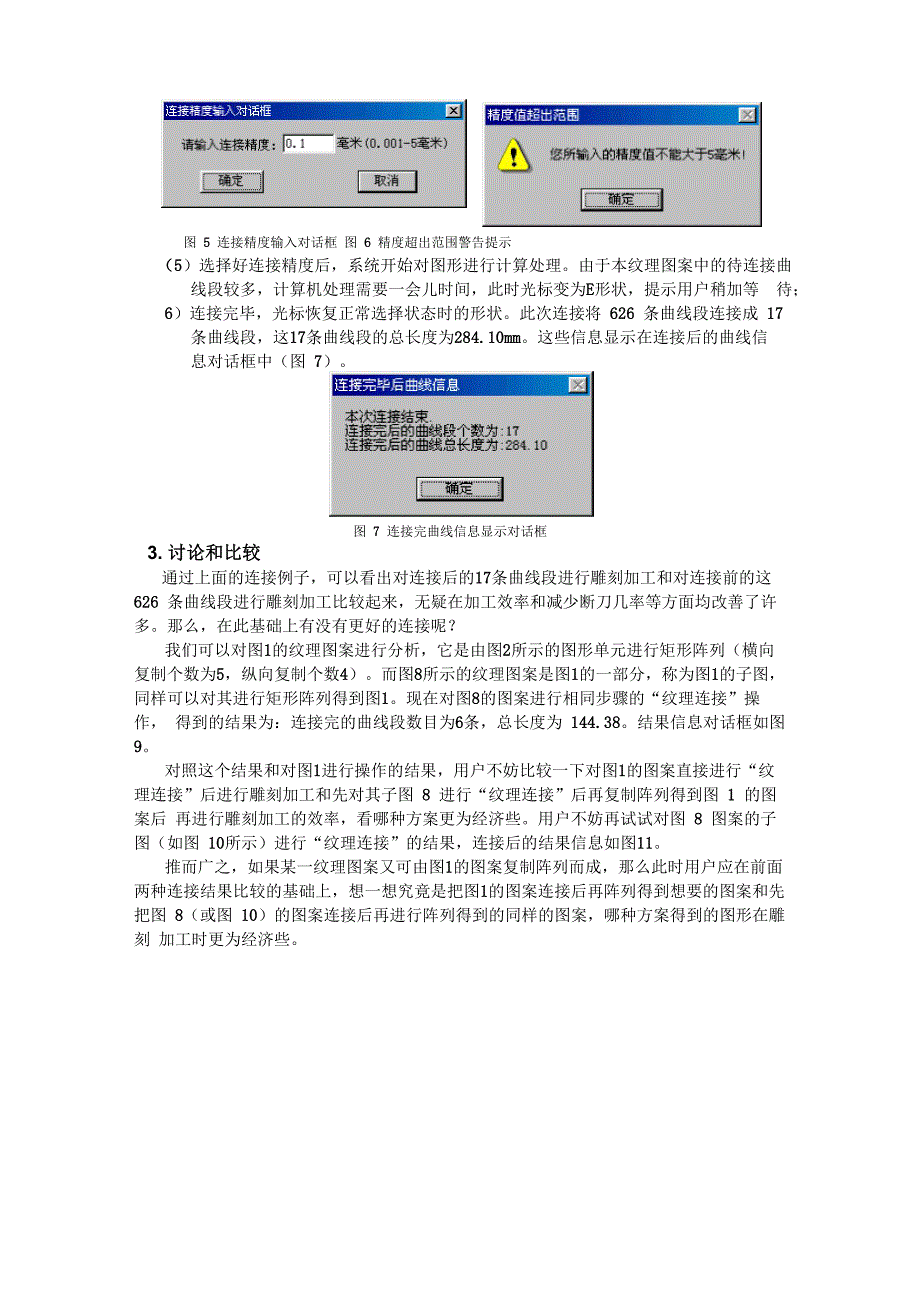 纹理连接功能使用说明_第3页