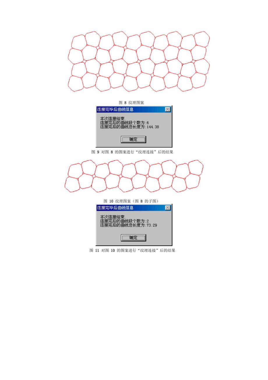 纹理连接功能使用说明_第4页