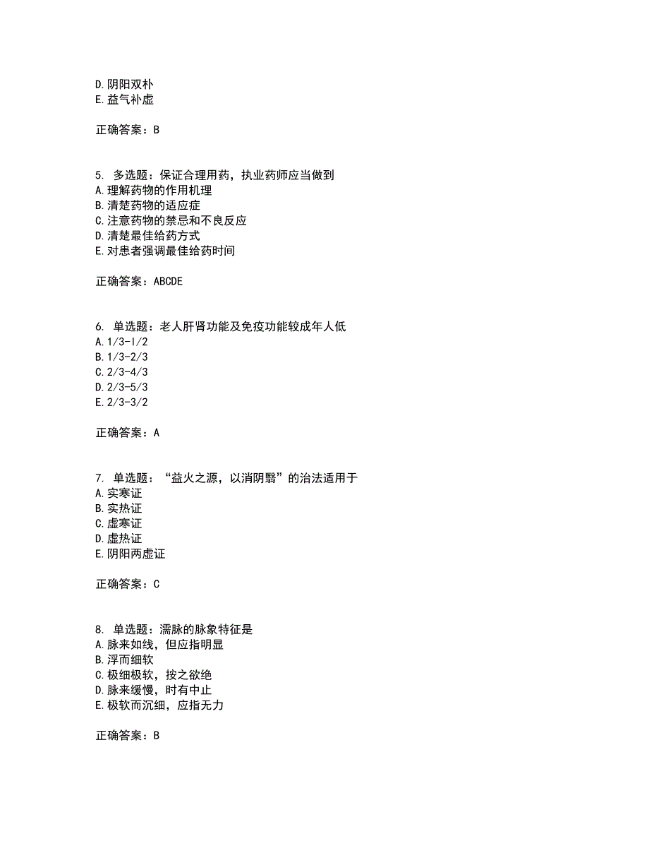 中药学综合知识与技能试题含答案第53期_第2页