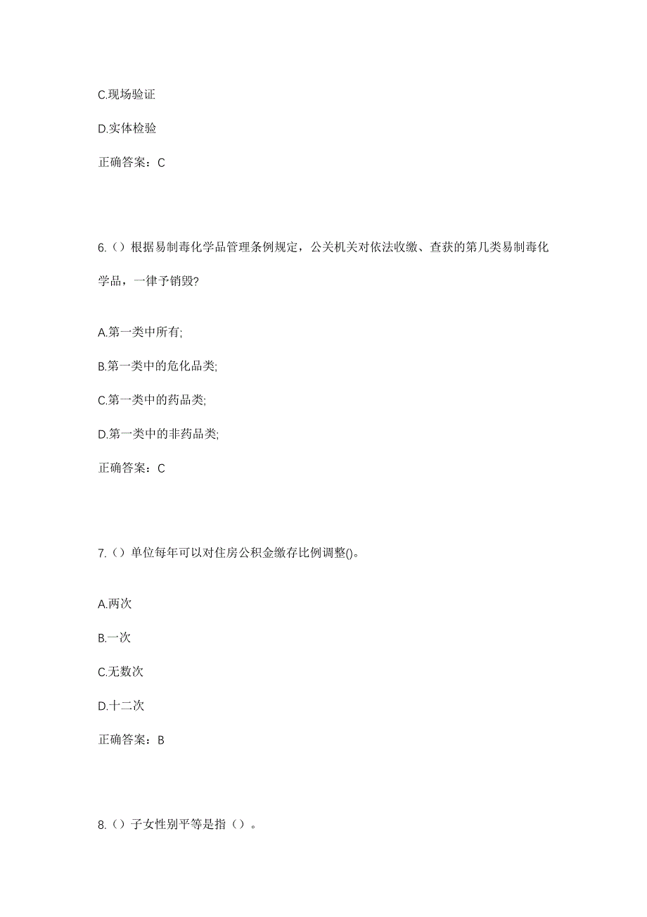 2023年云南省玉溪市红塔区大营街街道社区工作人员考试模拟题及答案_第3页