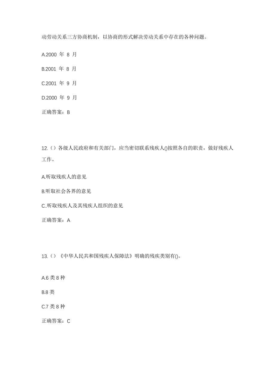 2023年云南省玉溪市红塔区大营街街道社区工作人员考试模拟题及答案_第5页