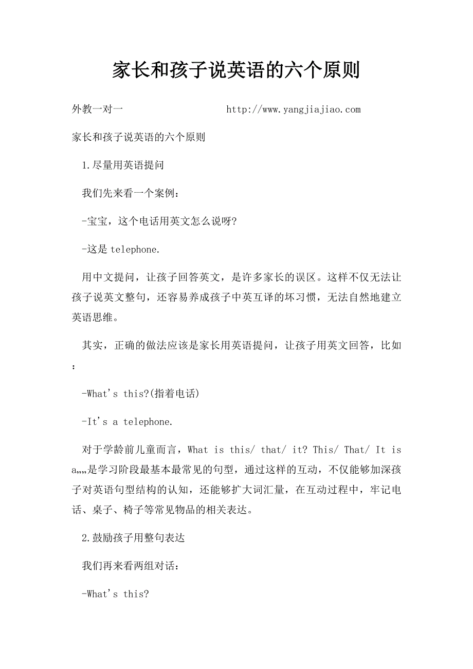 家长和孩子说英语的六个原则_第1页