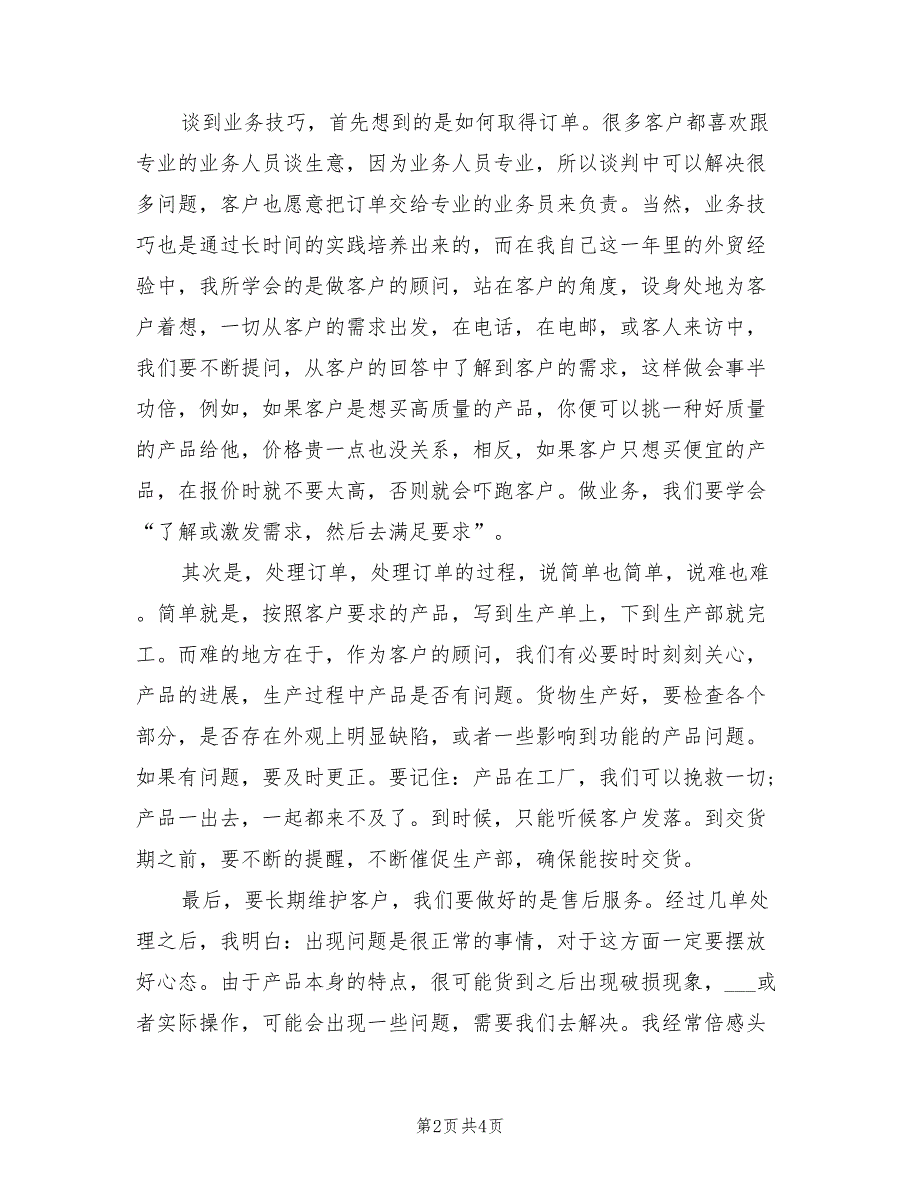 2022年房地产业务员年度总结_第2页