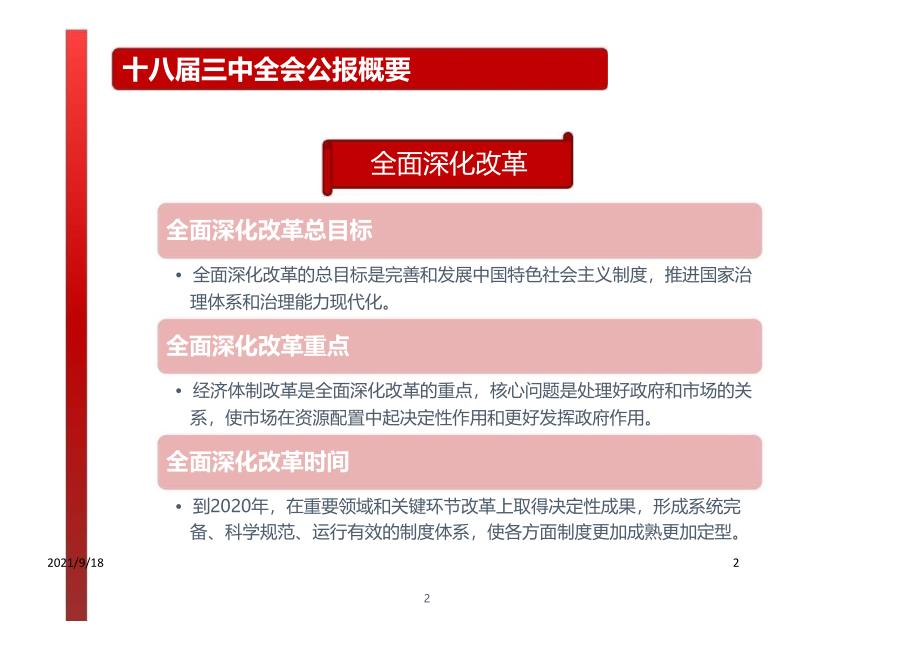 聚焦十八届三中全会房地产政策_第2页