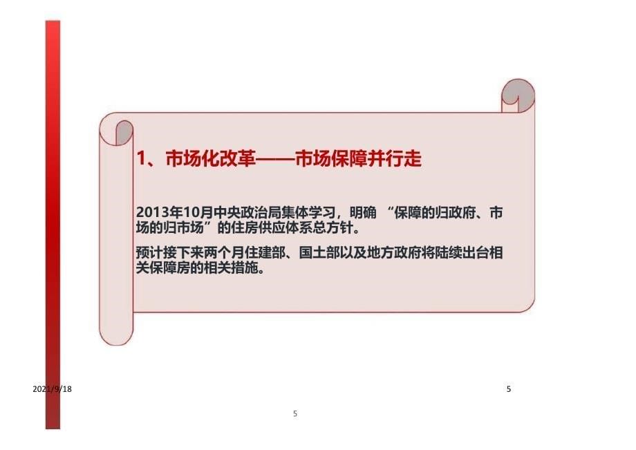 聚焦十八届三中全会房地产政策_第5页