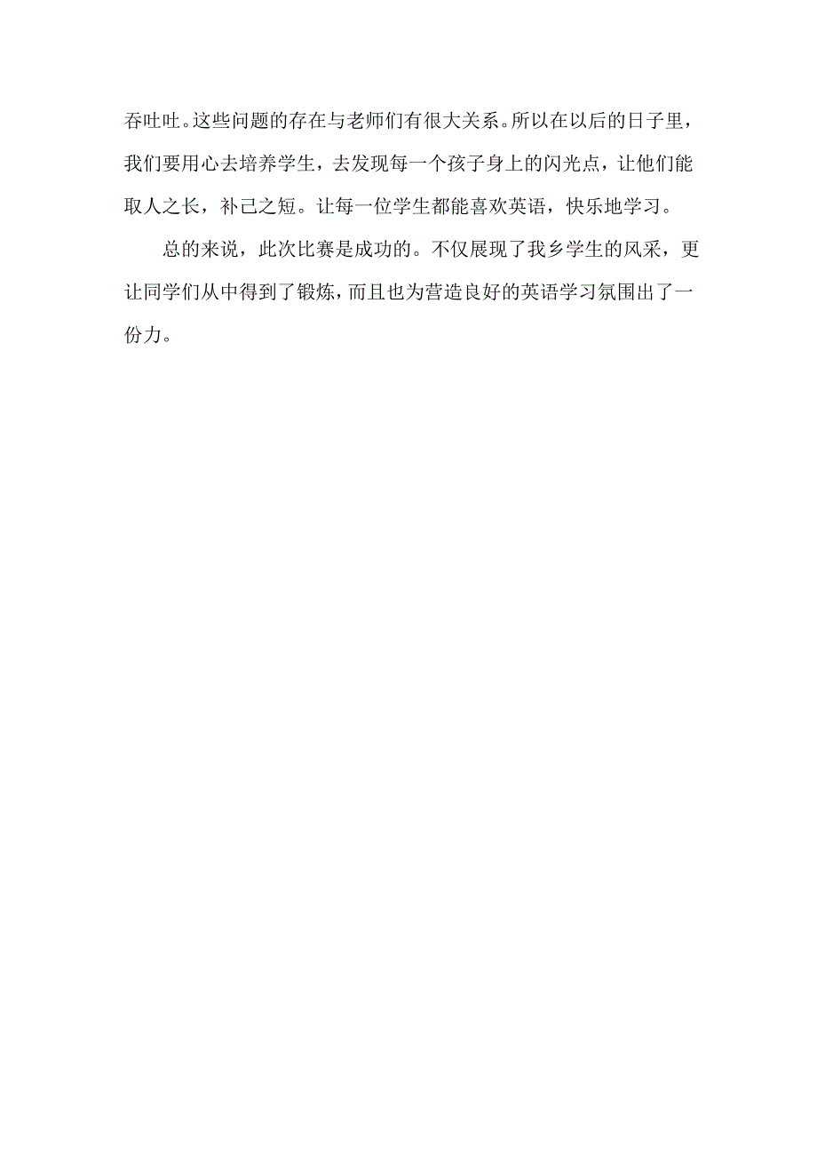 小学英语综合实践活动总结_第2页