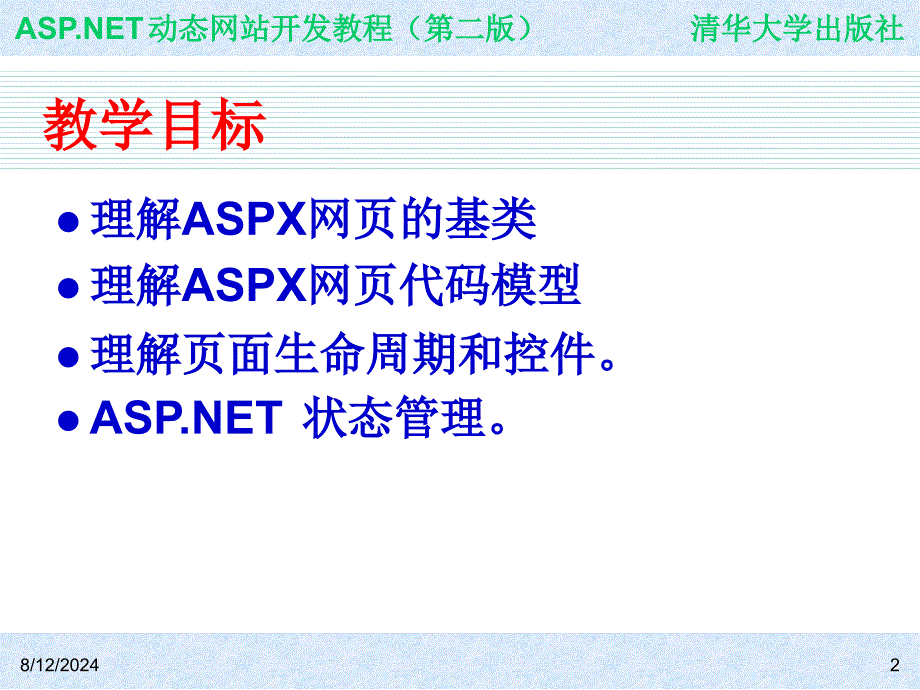 第4章 用ASPNET建立 Web页面_第2页