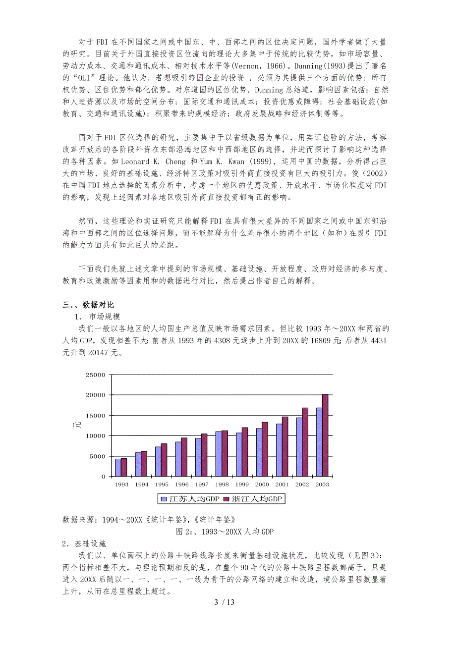 浙江江苏经济发展模式比较研究_第3页