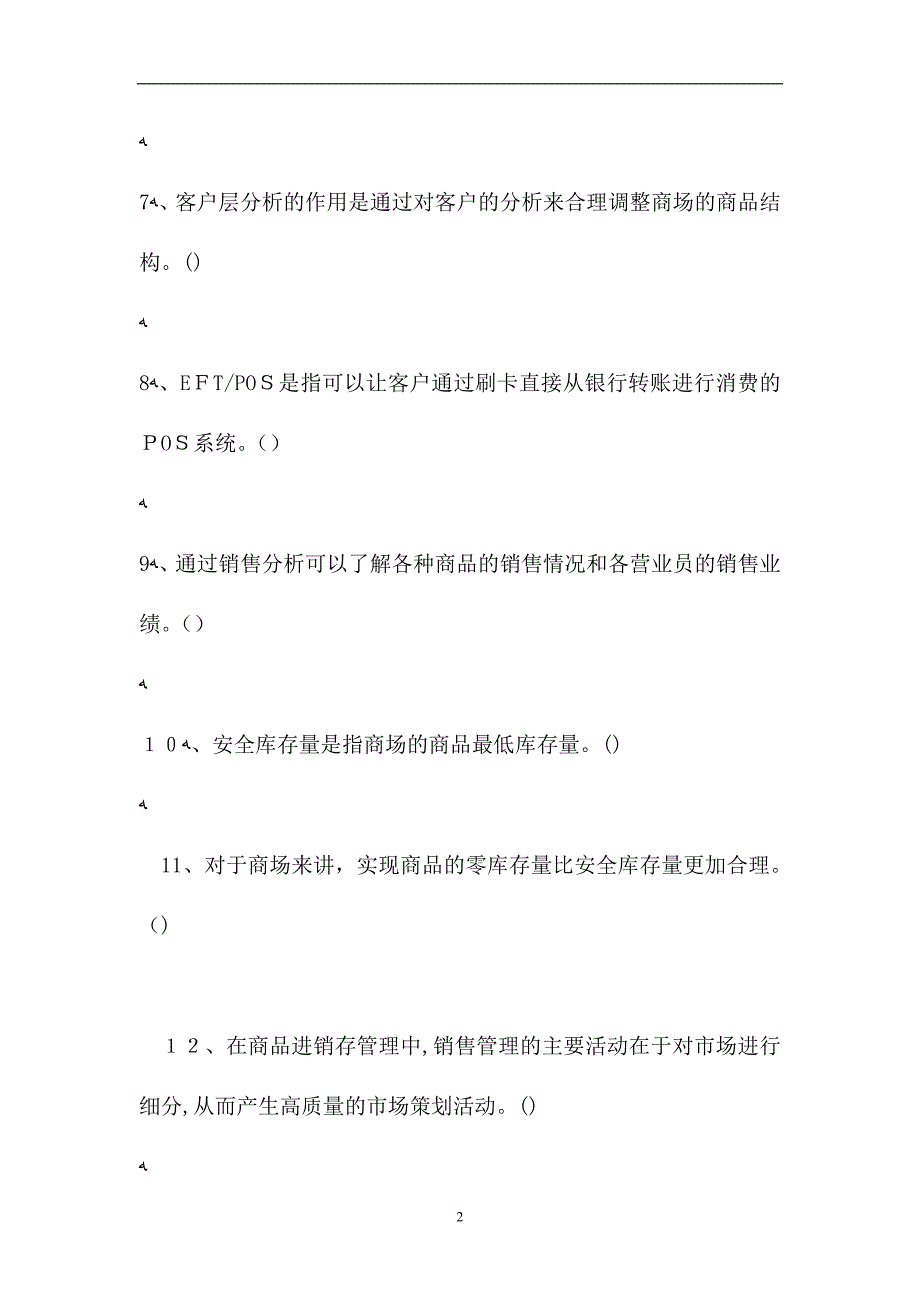 电子商务师判断7试题_第2页