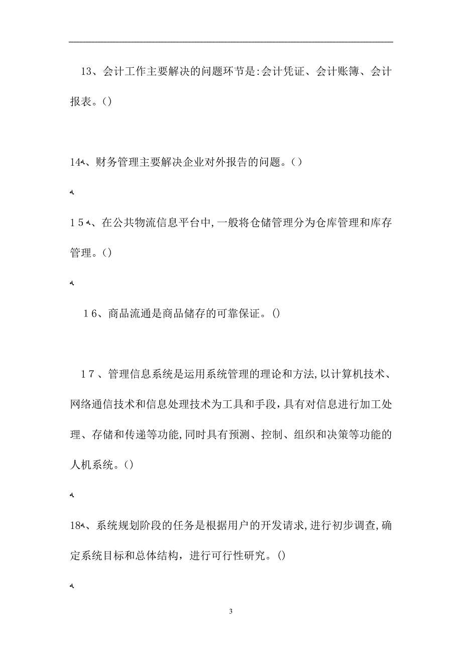 电子商务师判断7试题_第3页