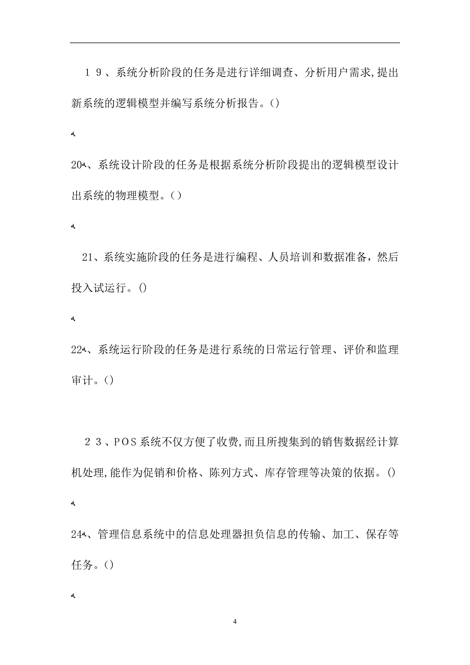 电子商务师判断7试题_第4页