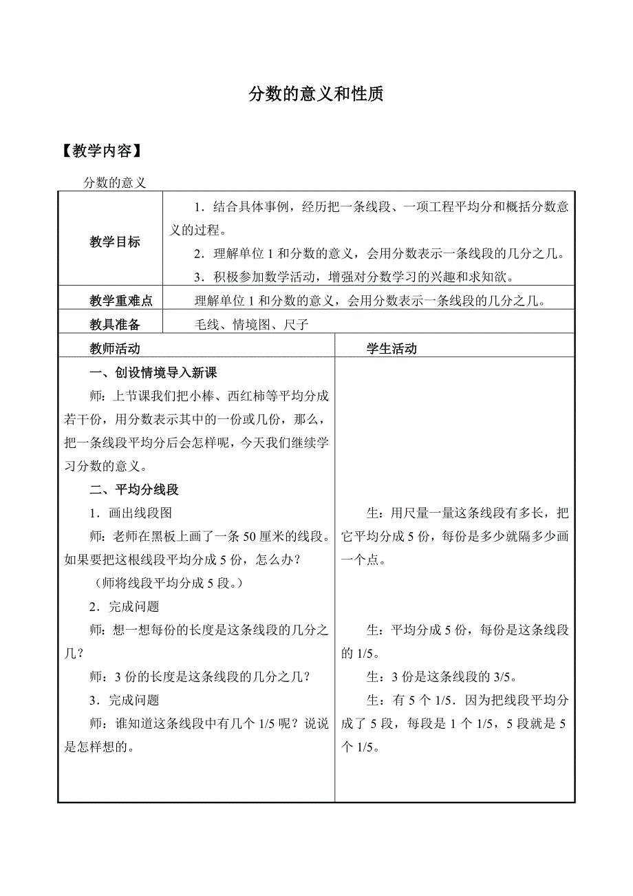 分数的意义和性质[3].docx_第1页