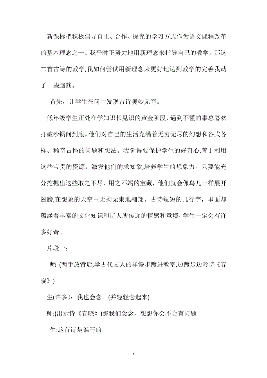 小学语文二年级片段教案春晓片断赏析之一_第2页