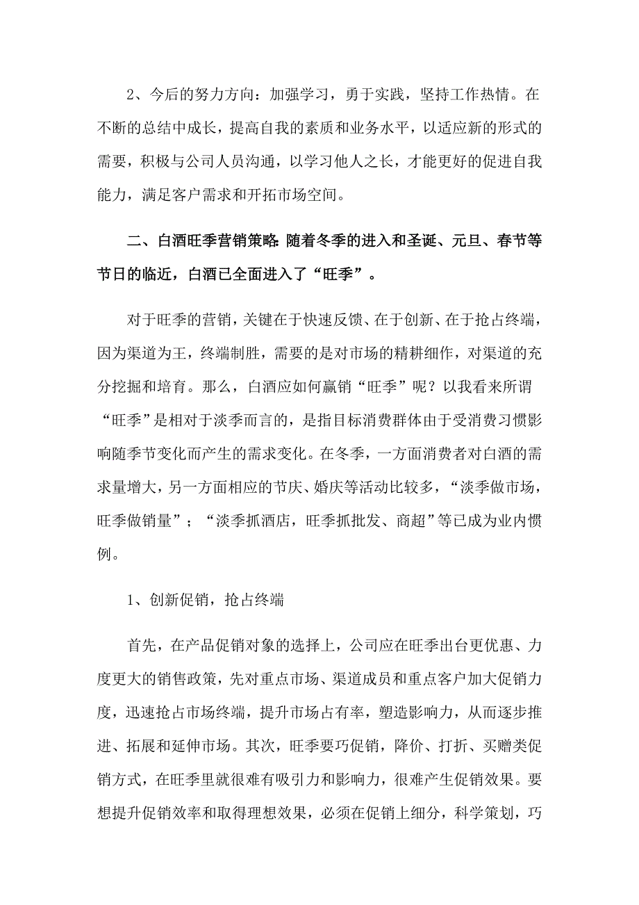 （精选模板）公司销售优秀工作总结_第2页