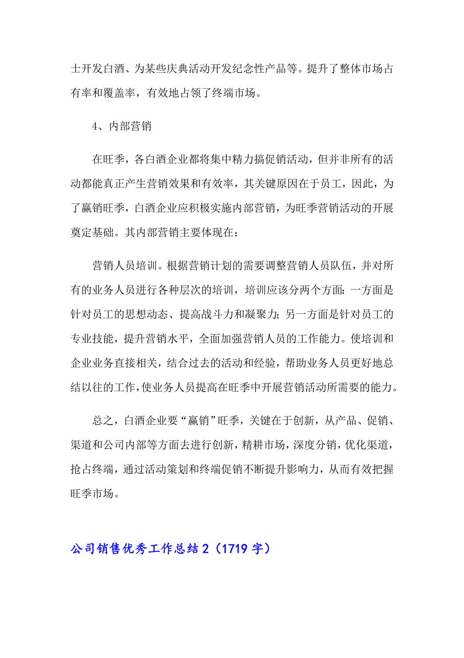 （精选模板）公司销售优秀工作总结_第4页