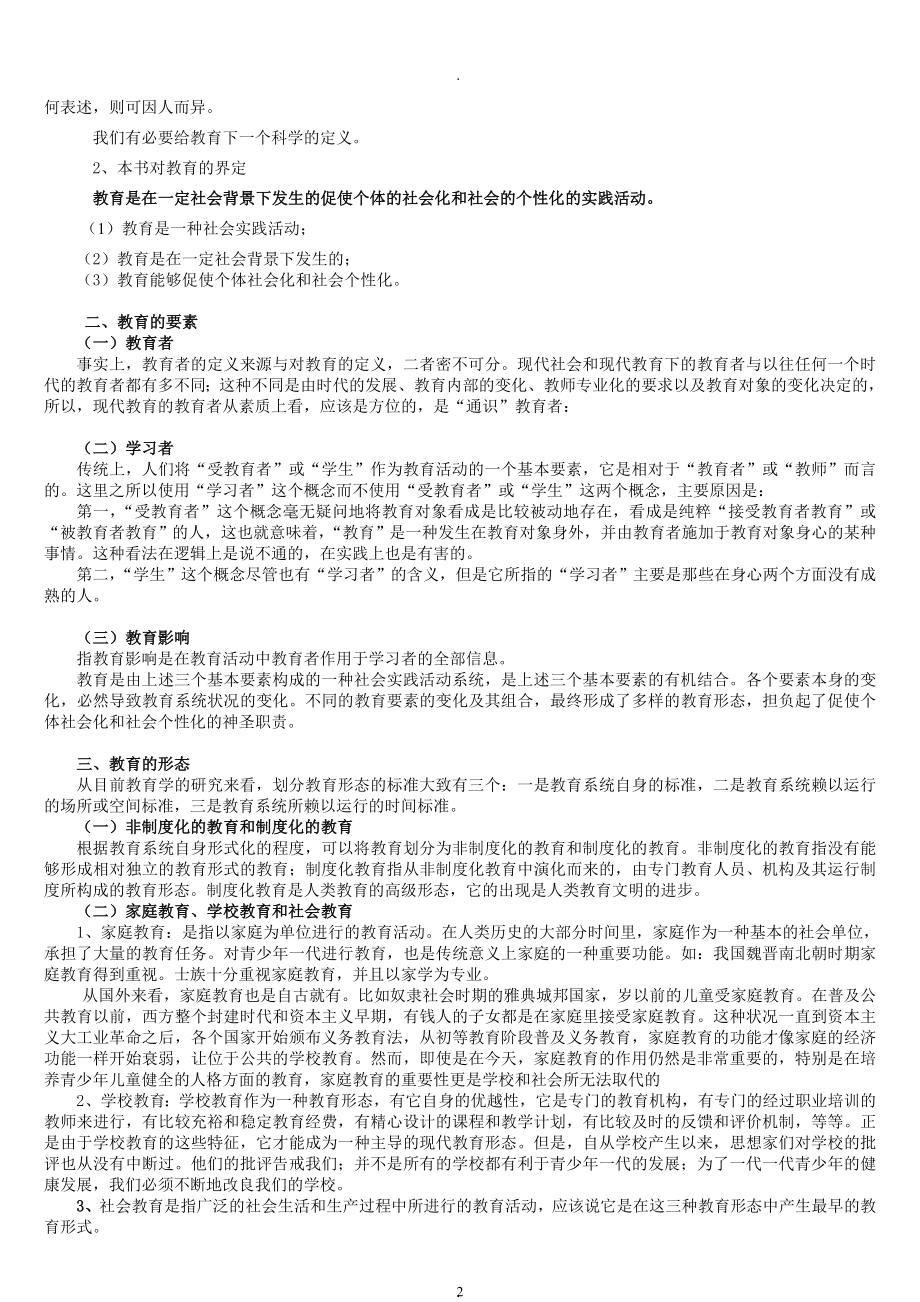 教案：专业课《教育学基础》教案(交).doc_第2页