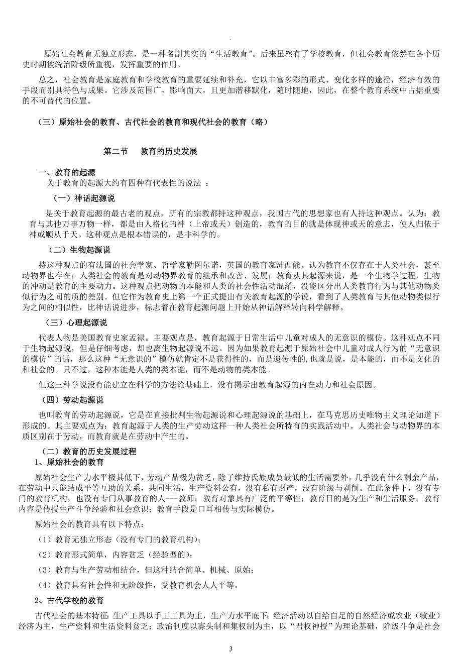 教案：专业课《教育学基础》教案(交).doc_第3页