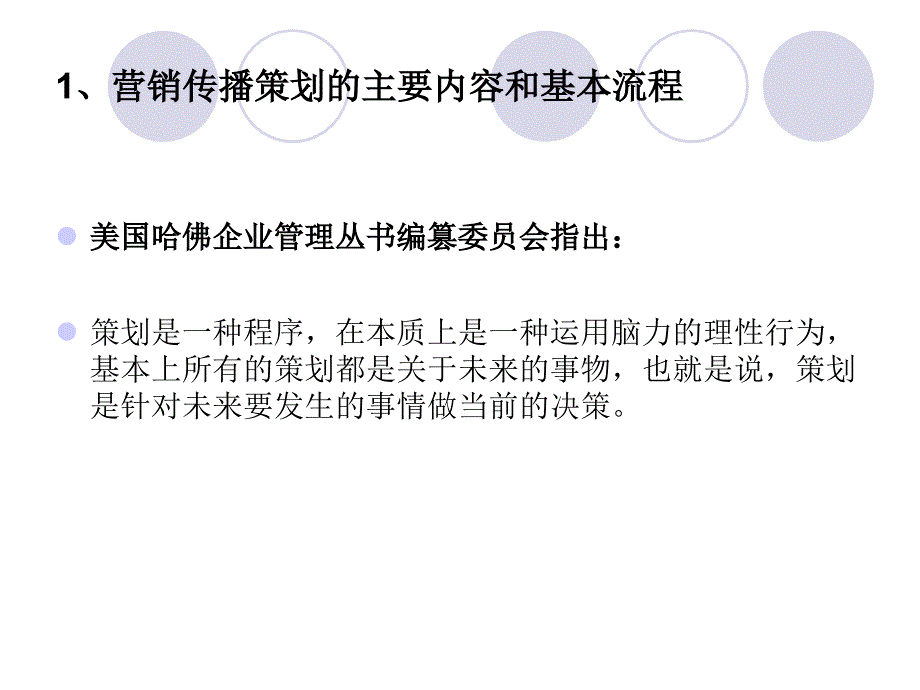 二部分数字时代营销传播活动策划_第2页