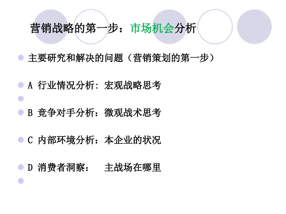 二部分数字时代营销传播活动策划_第4页