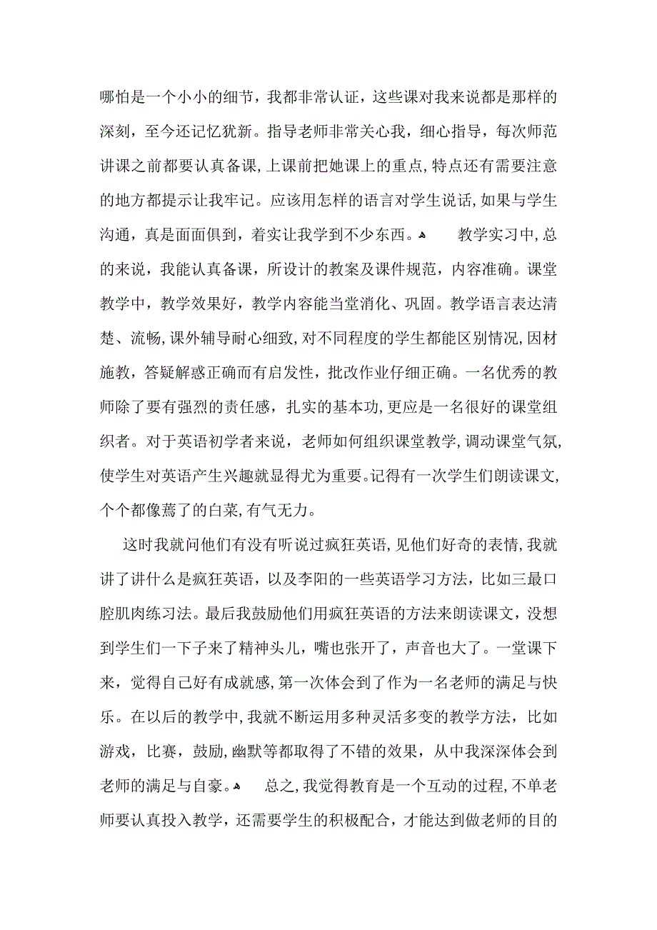 教师实习自我鉴定模板集锦9篇_第3页