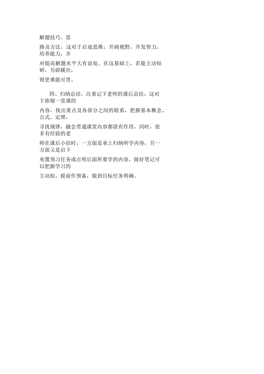 高一年级数学学习方法指导_第2页