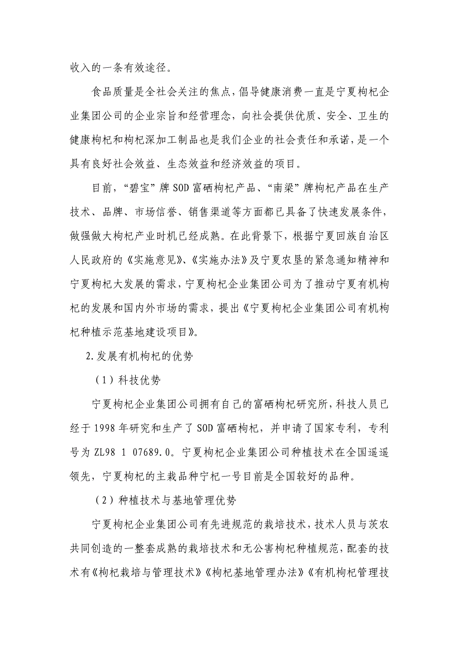 枸杞标准化生产示范基地实施方案_第4页