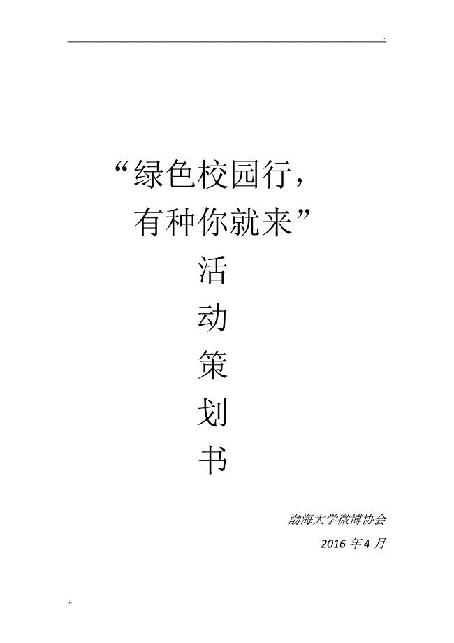 绿植活动策划.doc