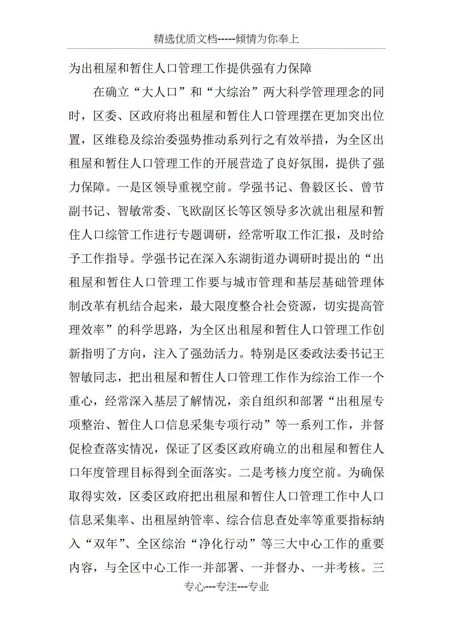 出租屋和暂住人口管理工作自查报告_第2页