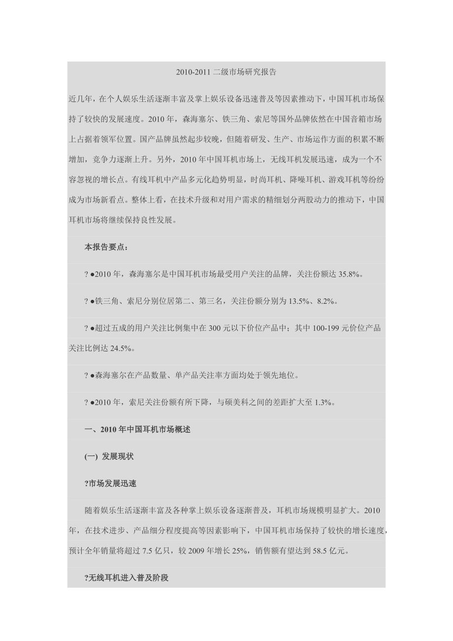 耳机市场研究报告.docx_第1页