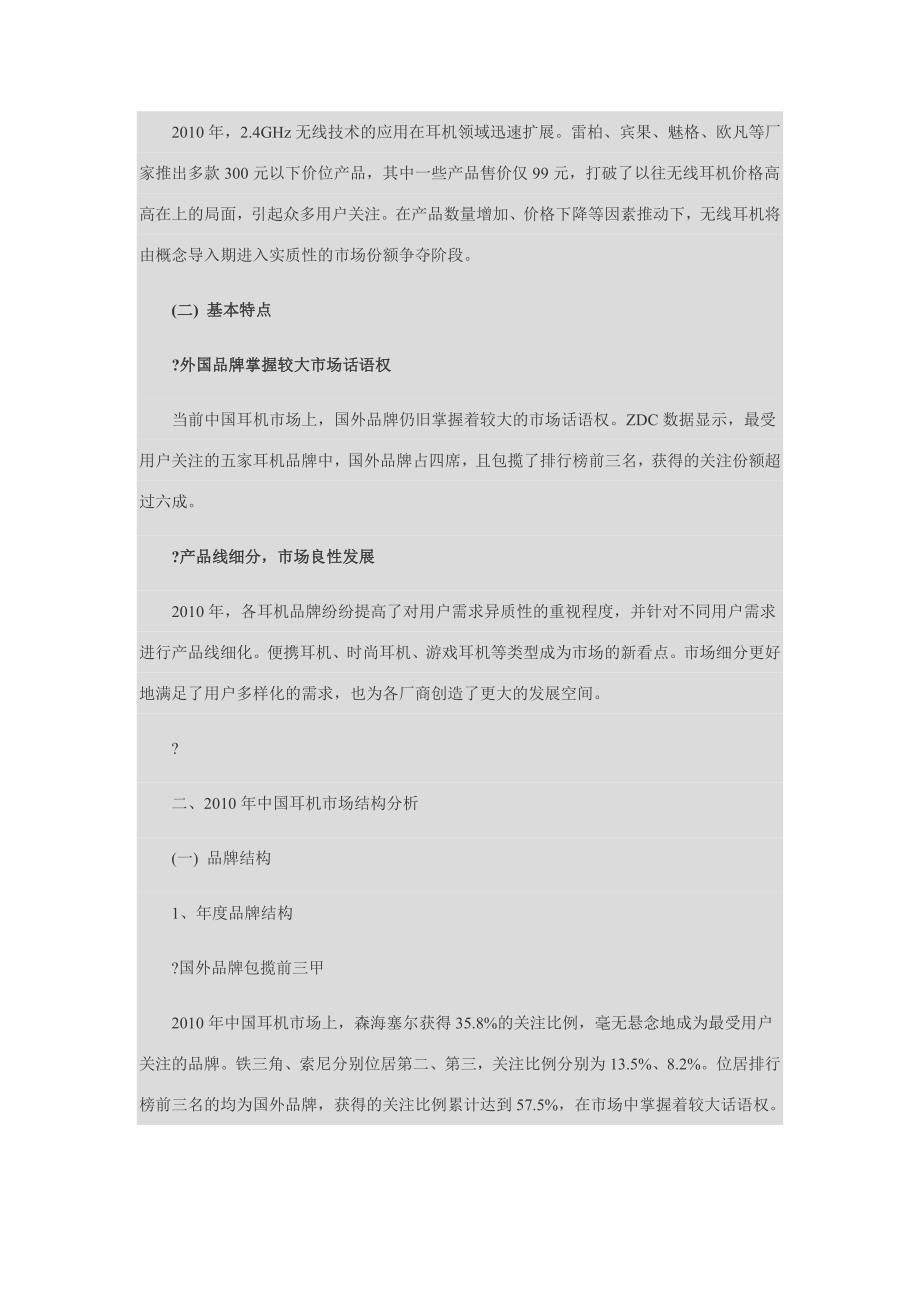 耳机市场研究报告.docx_第2页