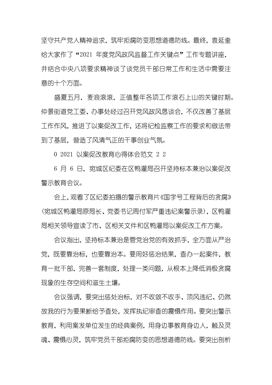 以案促改教育心得体会（例文）_第2页