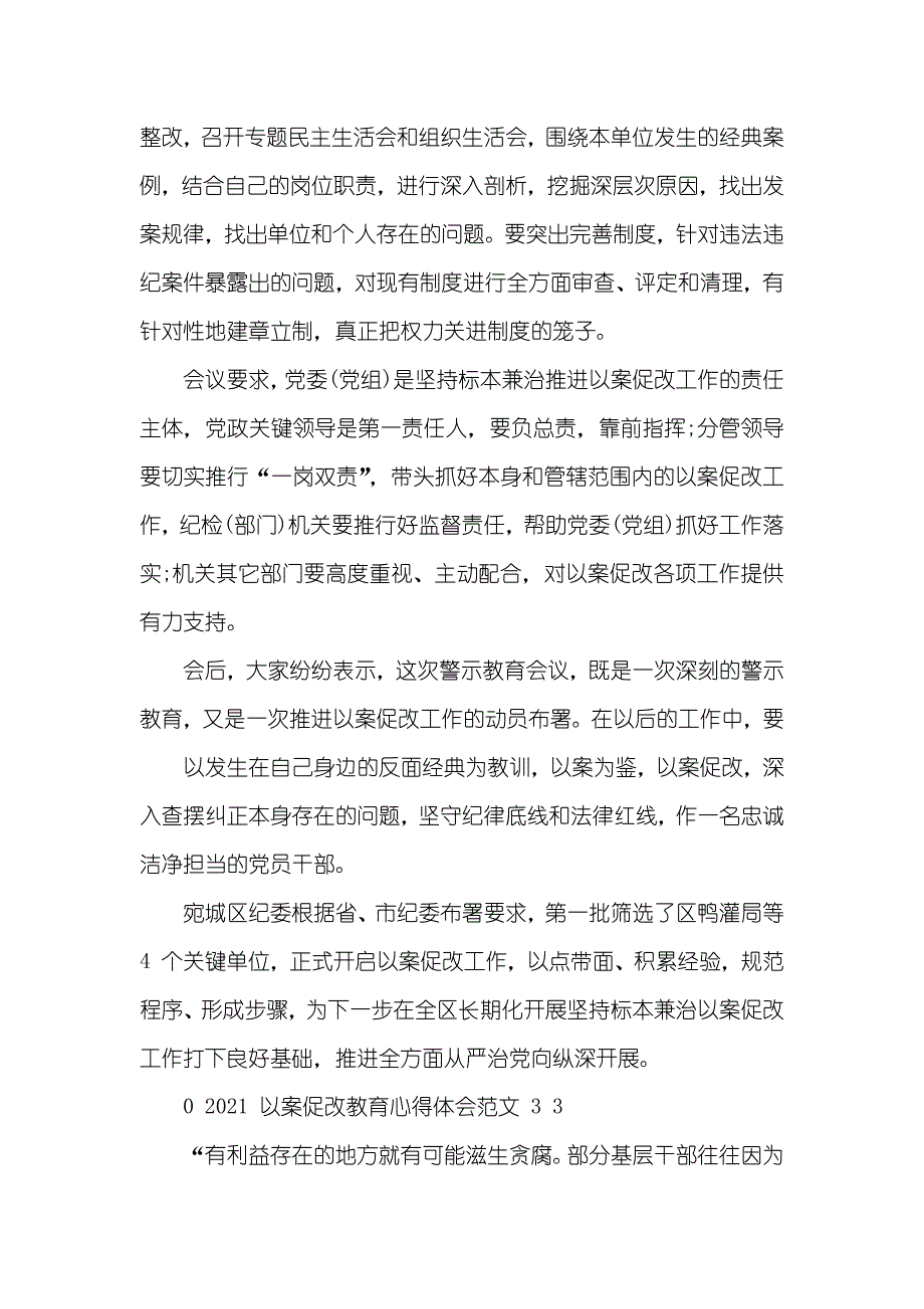 以案促改教育心得体会（例文）_第3页