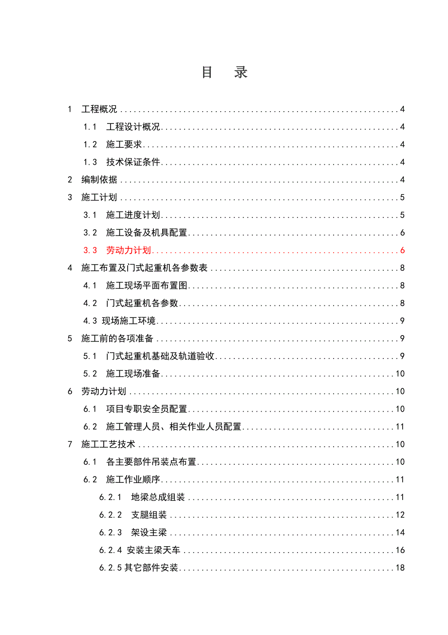 起重机安装、拆卸施工方案_第2页