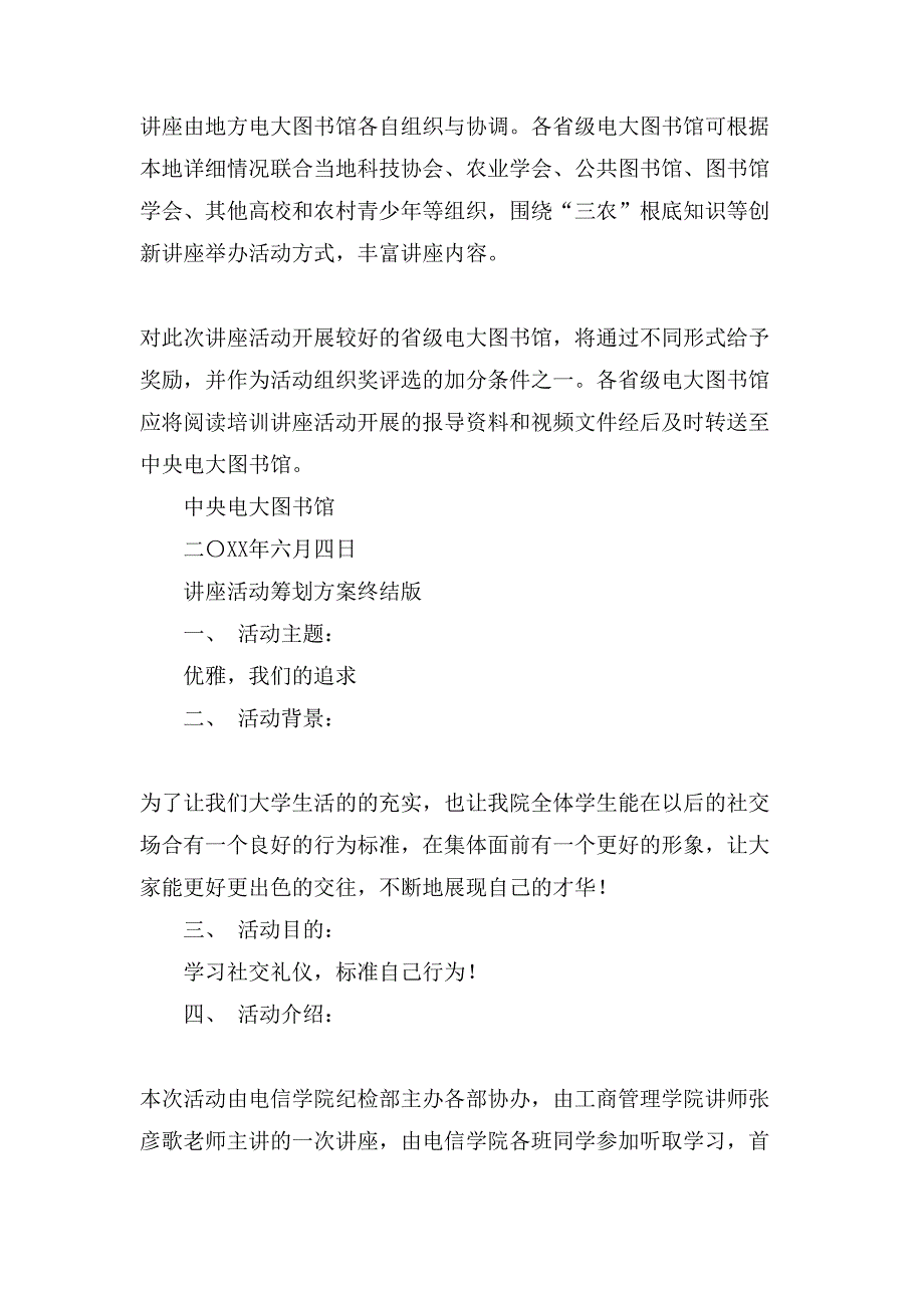 关于讲座的活动方案.doc_第4页