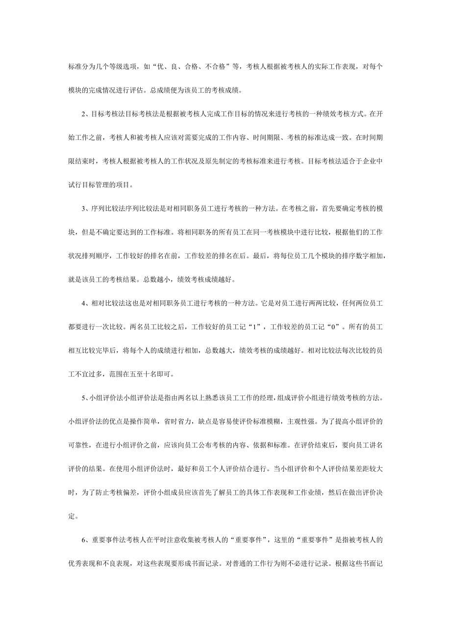 绩效考核工具介绍_第5页