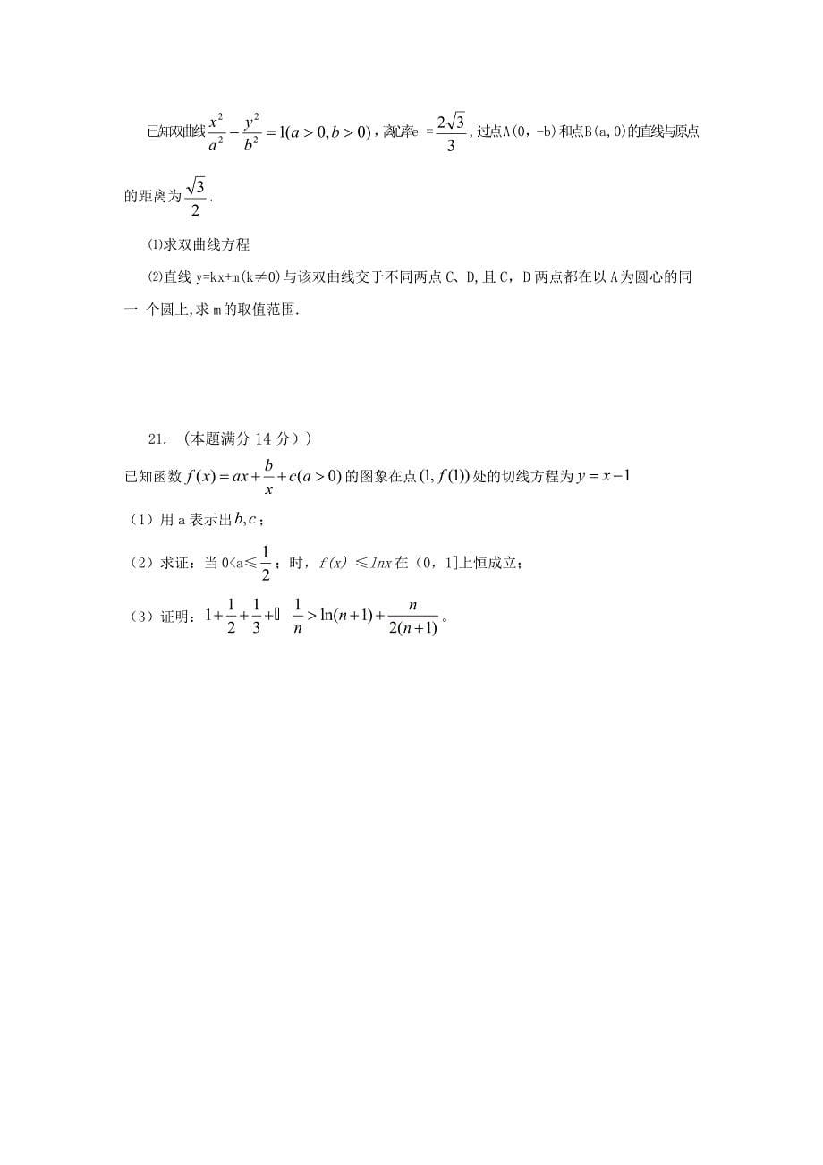 四川省内江市高三第二次模拟考试文科数学试题内江二模_第5页