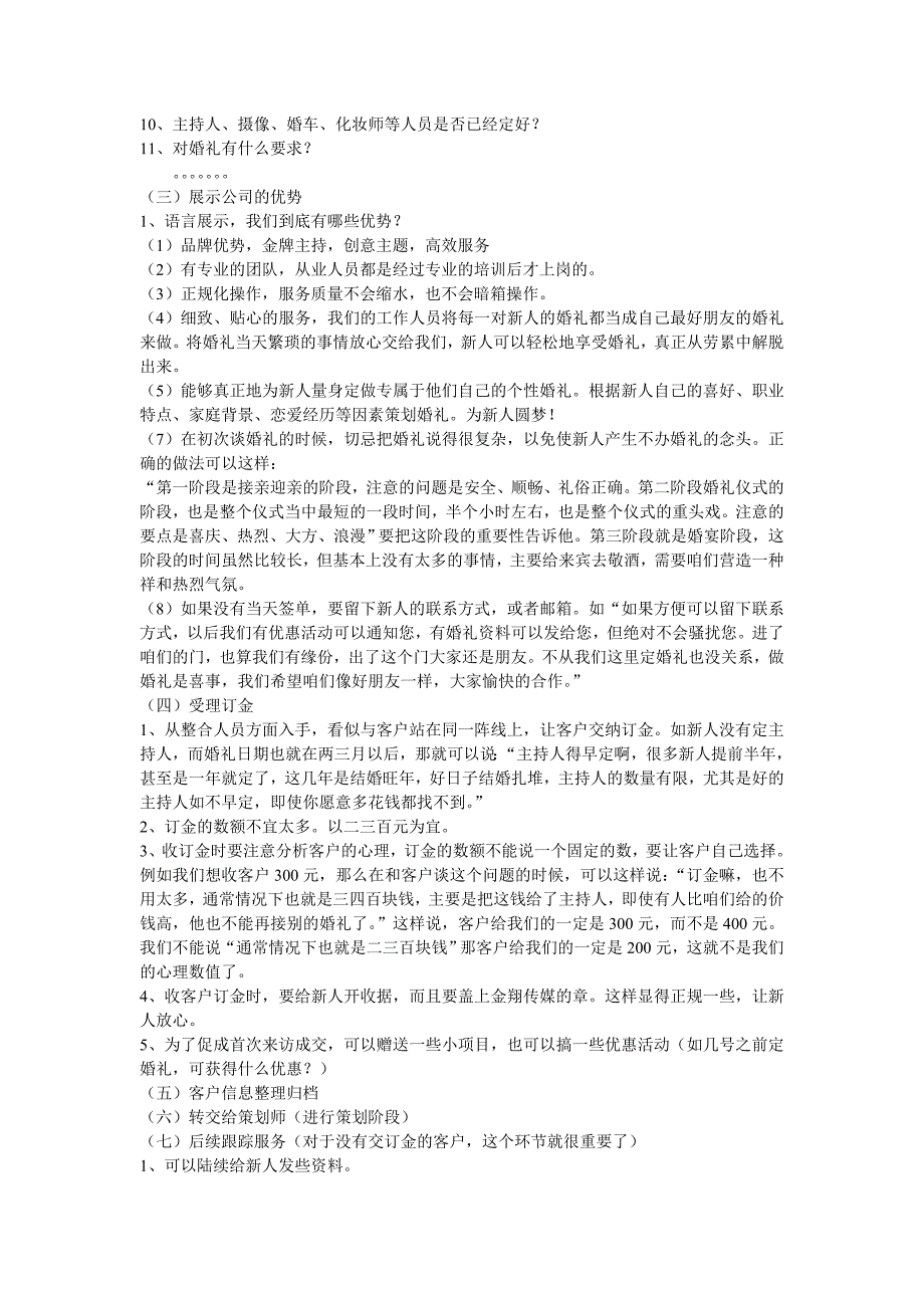 婚庆公司接单技巧实战经验学习案例_第3页