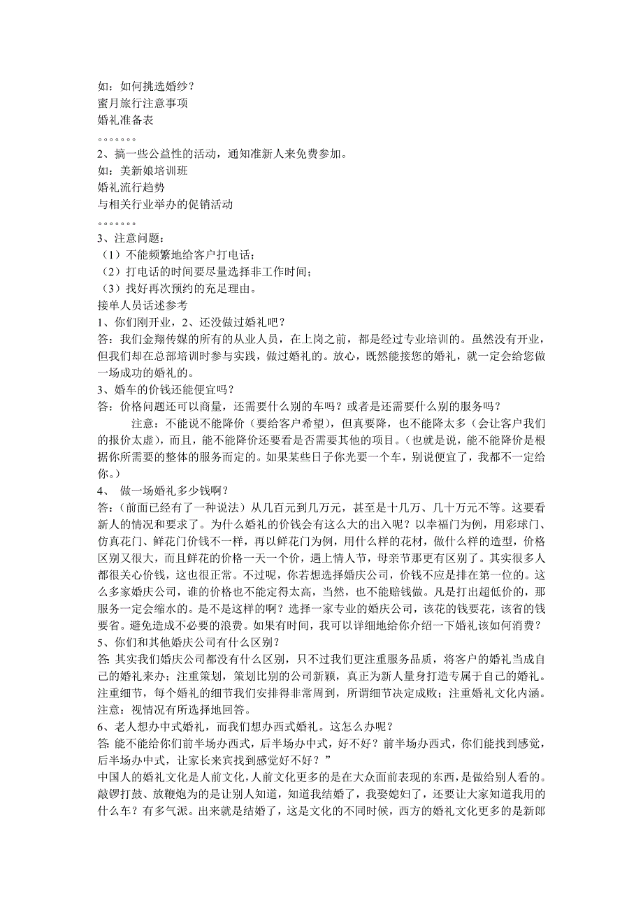 婚庆公司接单技巧实战经验学习案例_第4页