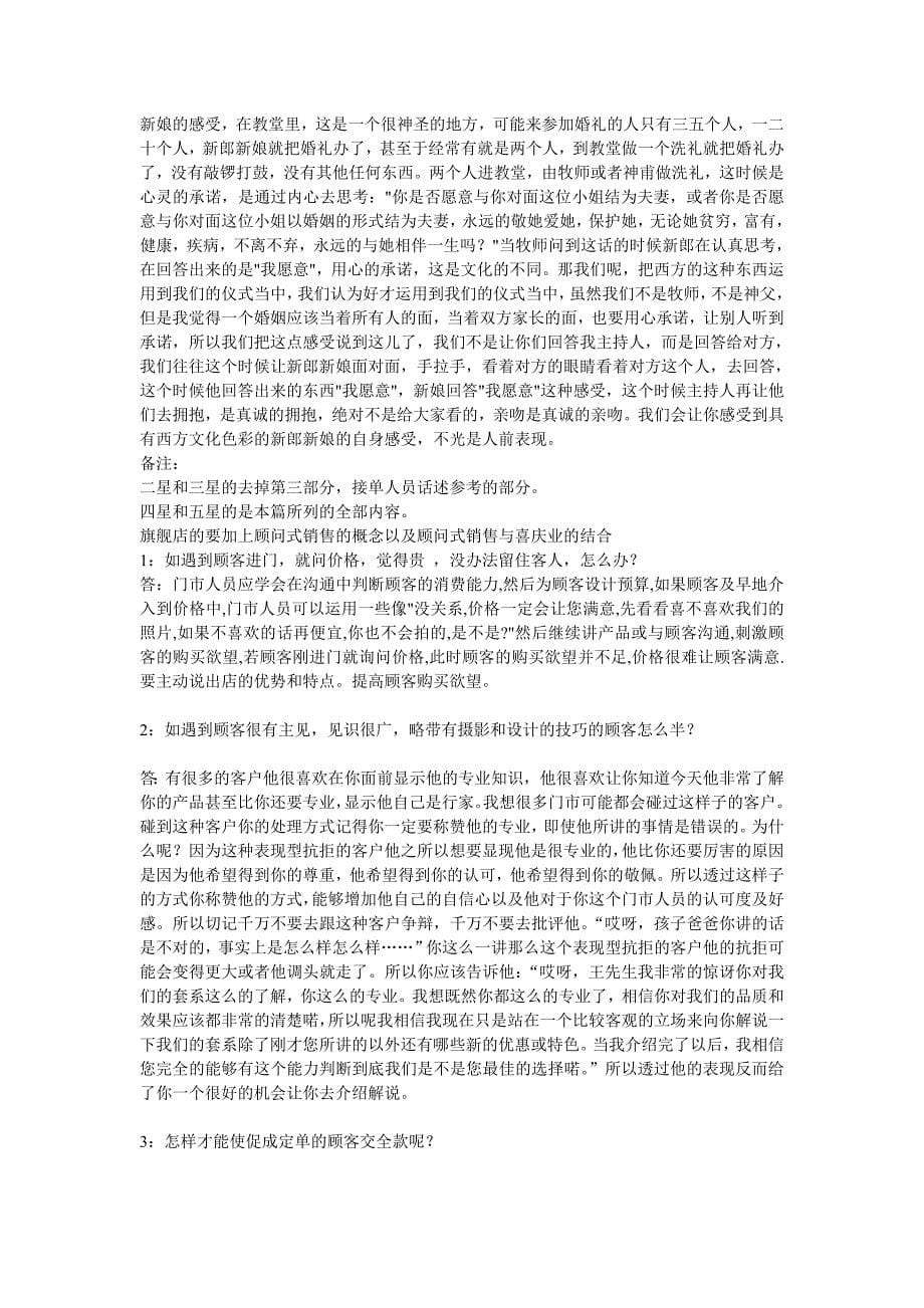 婚庆公司接单技巧实战经验学习案例_第5页