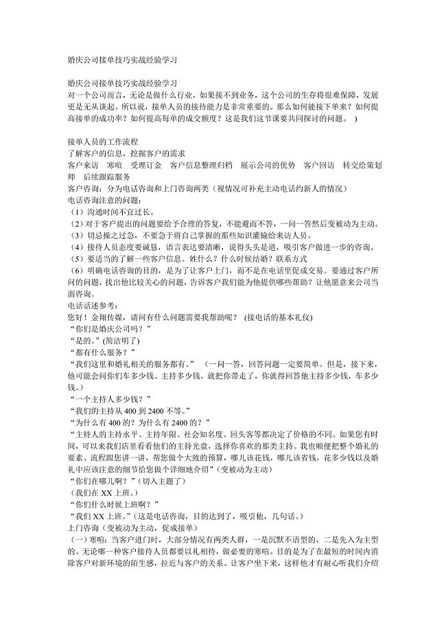 婚庆公司接单技巧实战经验学习案例